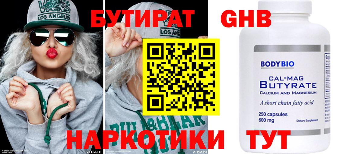 Бутират  Вход с VPN  Александров  БУТИРАТ жидкий экстази 