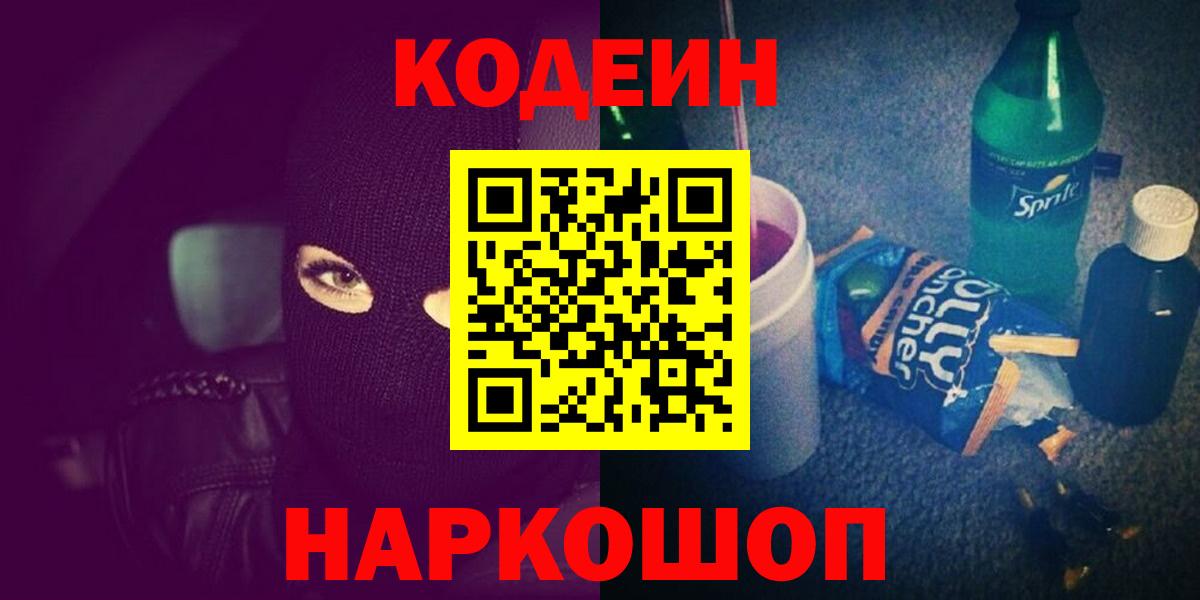 Codein Purple Drank Александров
