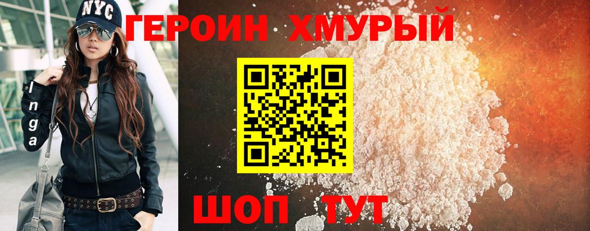 Александров  ГЕРОИН  Вход с VPN  Героин Heroin 