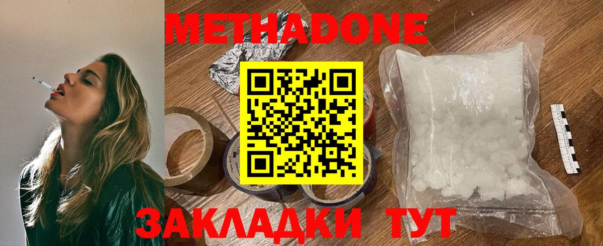 Метадон белоснежный  МЕТАДОН VHQ  Вход с VPN  Александров 
